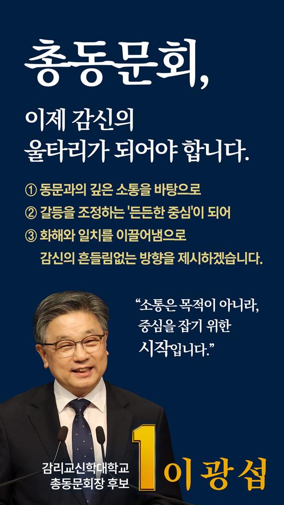 감신 이사회 정상화 메시지 포스터