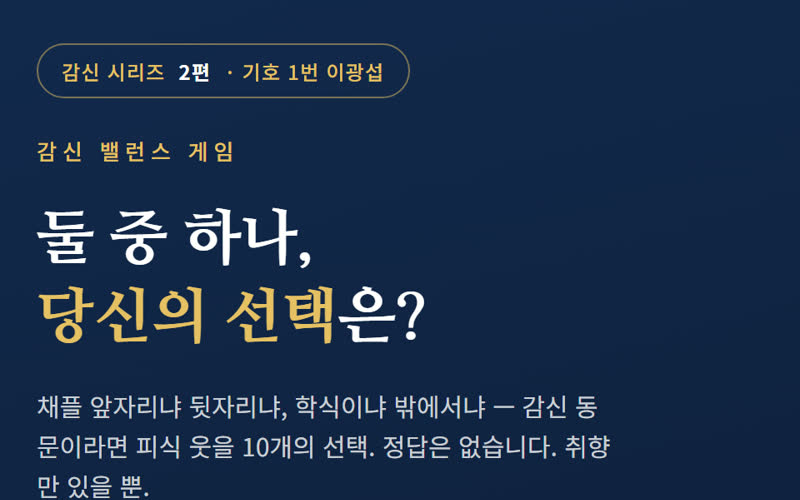 감신 밸런스 게임 미리보기